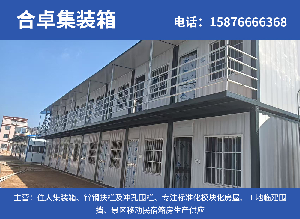 合卓集装箱